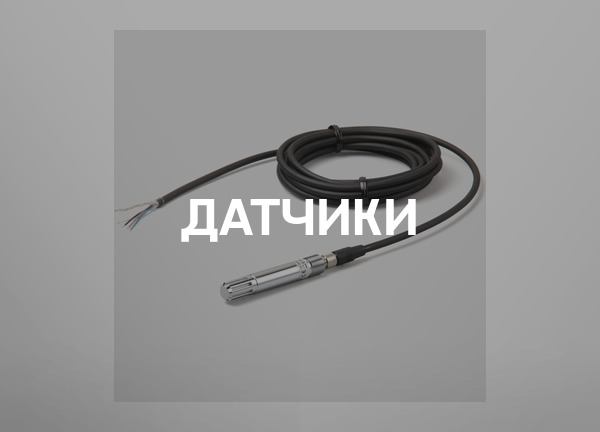 Датчики