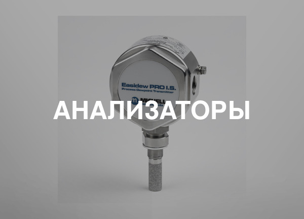 Анализаторы