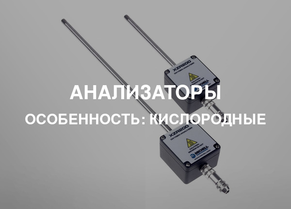 Особенность: Кислородные